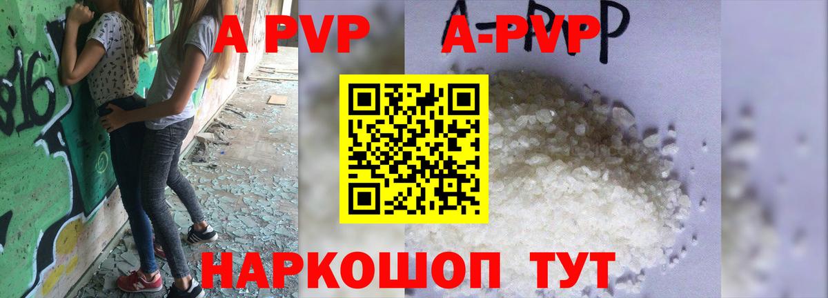 A PVP Crystall  Alfa_PVP крисы CK  A-PVP кристаллы  Астрахань  Вход с VPN 