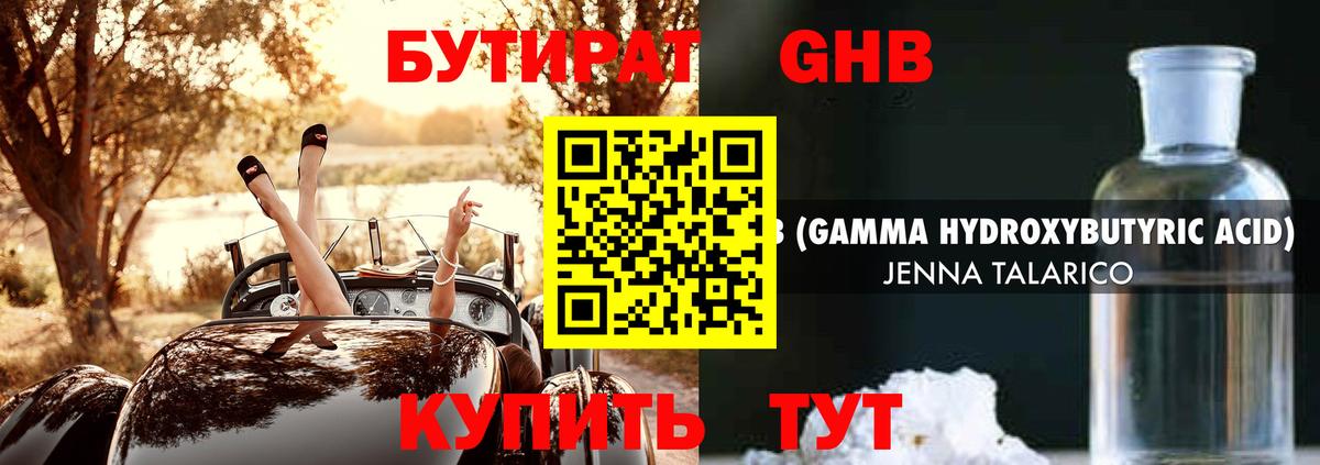 БУТИРАТ 99%  Вход с VPN  Астрахань 