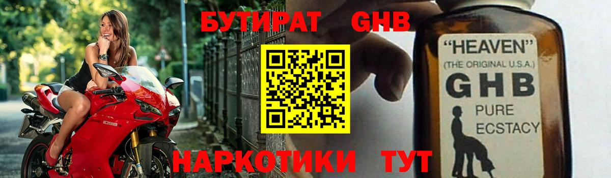 БУТИРАТ вода Астрахань