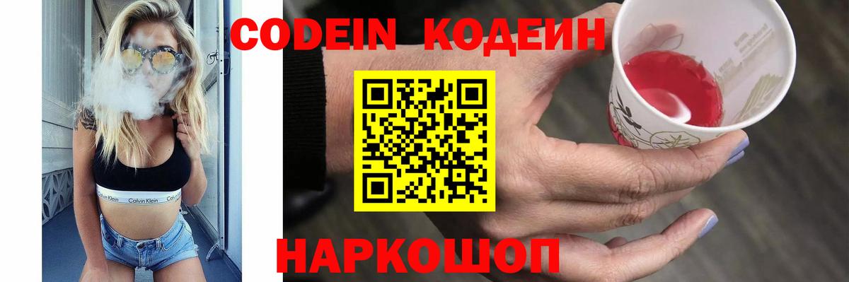 Кодеиновый сироп Lean Purple Drank  Кодеин Purple Drank  Астрахань  Вход с VPN 