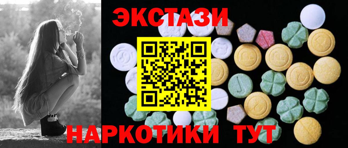 Ecstasy 280мг  Вход с VPN  ЭКСТАЗИ  Астрахань  ЭКСТАЗИ 250 мг 