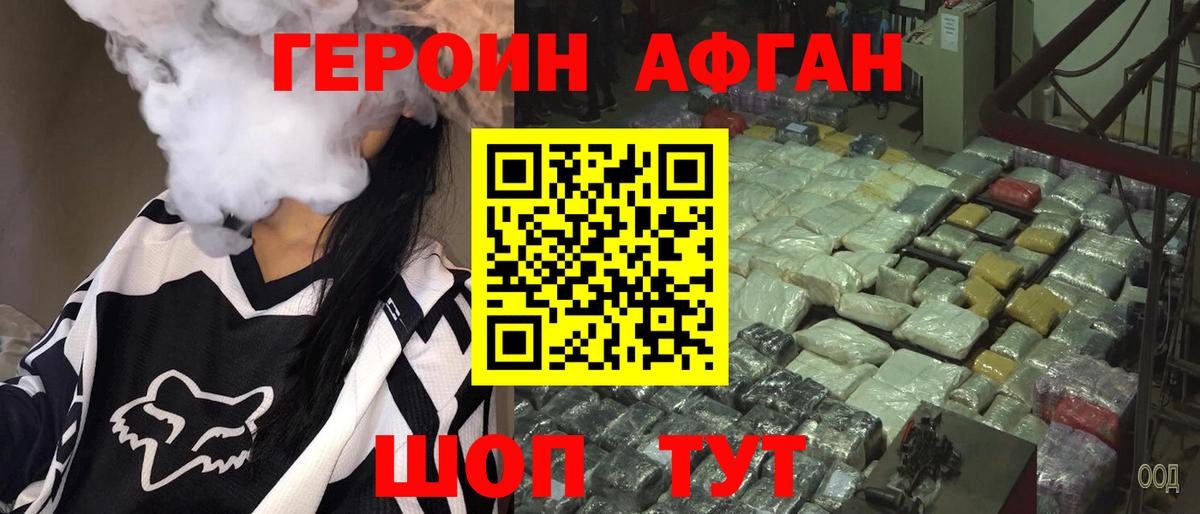 ГЕРОИН  ГЕРОИН белый  Вход с VPN  Астрахань 