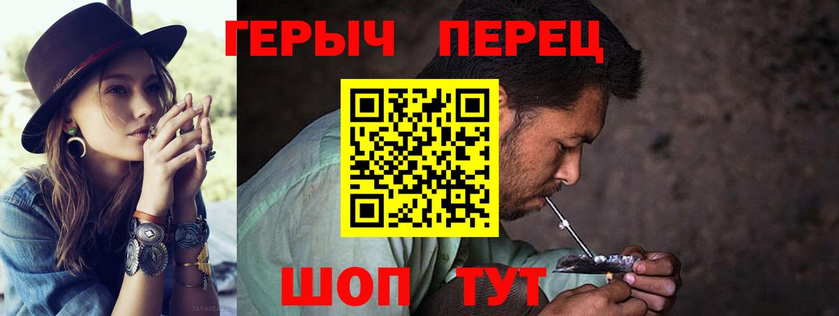 Героин VHQ Астрахань