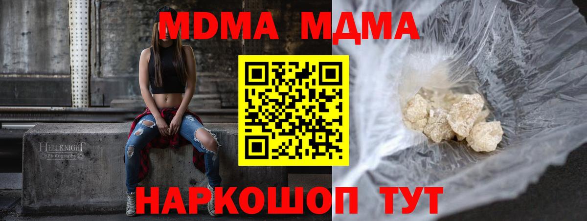 Астрахань  MDMA Molly  МДМА  Вход с VPN  MDMA молли 