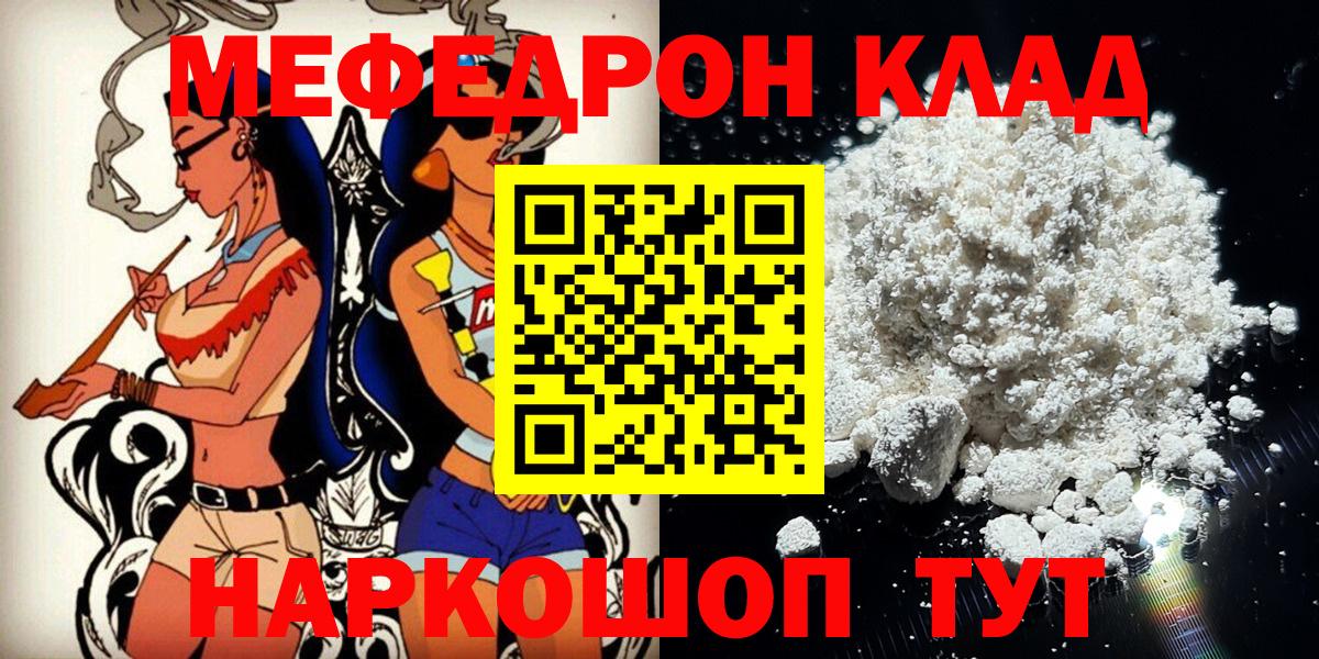 Меф мяу мяу кристаллы Астрахань