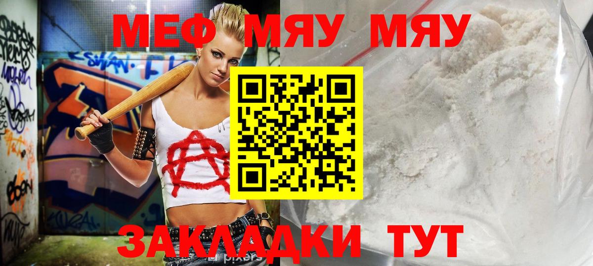 МЯУ-МЯУ мука  Меф  Мефедрон кристаллы  Астрахань  Вход с VPN 