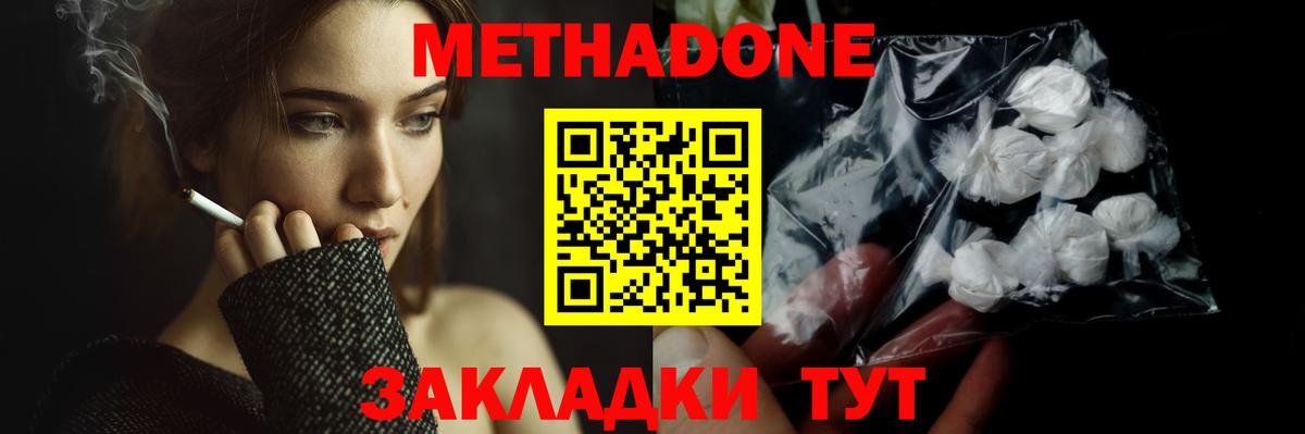 Астрахань  МЕТАДОН кристалл  shop Telegram  Вход с VPN 